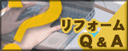 ���t�H�[��Q&A