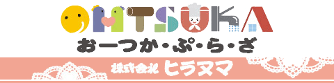 おーつか・ぷ・ら・ざ